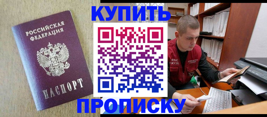 временная прописка в Моршанске