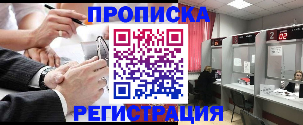 прописка 2025 в Моршанске