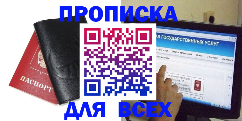 прописка для кредита в Моршанске